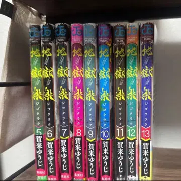 지옥락 전권 세트 5~13권