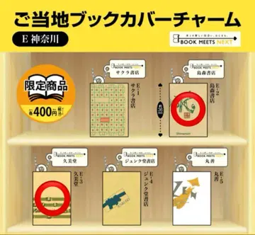 지역 특색 북커버 참 가나가와 2종 세트 미니어처 컬렉션