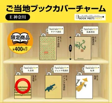 지역 특색 북커버 참 가나가와 쿠미도 미니어처 컬렉션