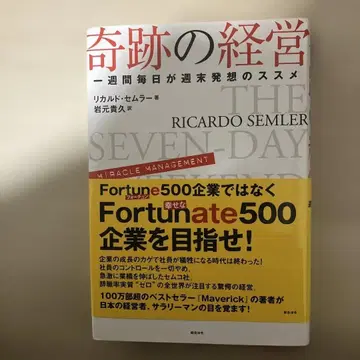 기적의 경영 일주일 매일이 주말 발상법 추천