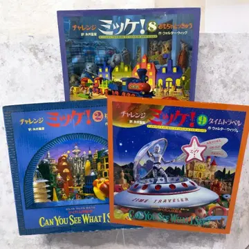 [ 3권 세트 ] 챌린지 미케 장난감 특급 꿈의 도시 타임 트래블