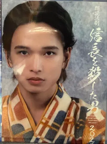 낭독극 노부나가를 죽인 남자 2025 스즈키 아키라 랜덤 브로마이드