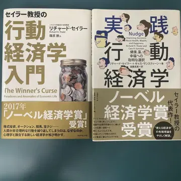 행동경제학 입문, 실천행동경제학 리처드 세일러 저 2권 세트