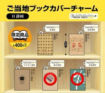 지역 특색 북커버 참 시즈오카 2종 세트 미니어처 컬렉션