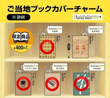 지역별 북커버 참 시즈오카 4종 세트 미니어처 컬렉션