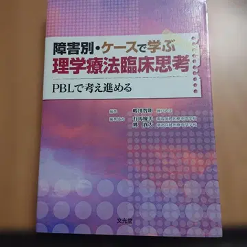 장애별 케이스로 배우는 물리치료 임상 사고