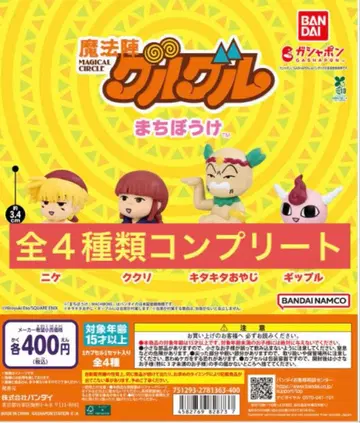 마법진 구루구루 기다림 전 4종류 컴플리트