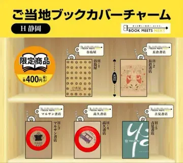 지역 특색 북커버 참 시즈오카 2종 세트 미니어처 컬렉션