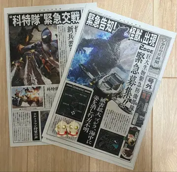 세이부엔 유원지 한정판 축광 버전 울트라맨 손가락 인형 & 신문 2권