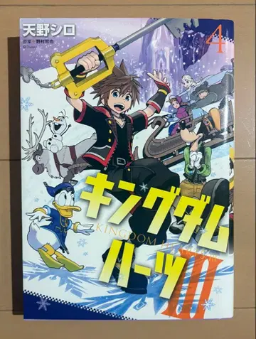 킹덤 하츠 III (4) (완)