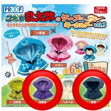 란타로의 케이프 키링 vol.1