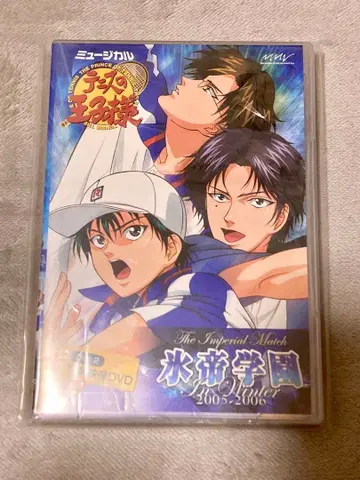 뮤지컬 테니스의 왕자님 테니뮤 테니뮤1st 효테이 dvd