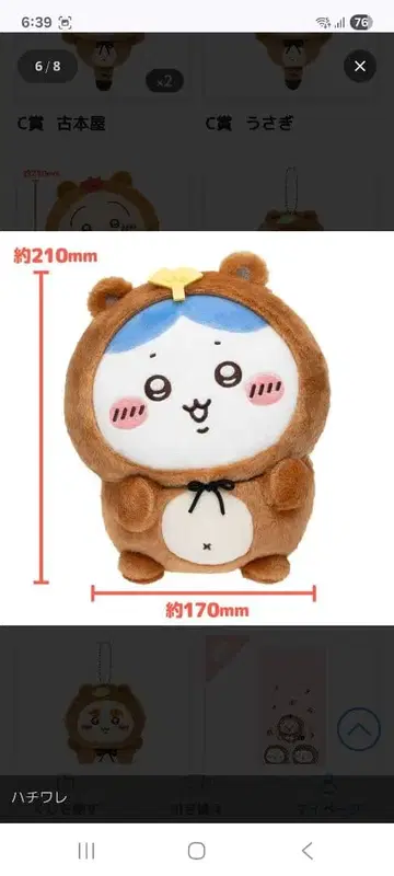 치이카와 너구리몬 복권 B상 하치와레 총 3점