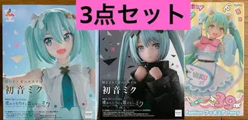 하츠네 미쿠 최신 피규어 3종 세트