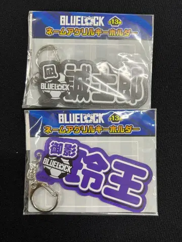 블루 록 네임 아크릴 키링