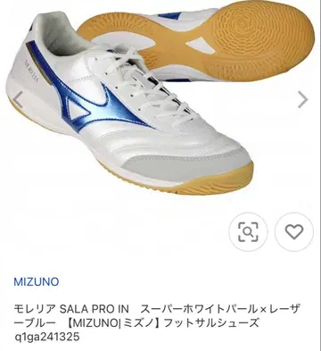 Mizuno 모렐리아 화이트/블루 27.5 풋살