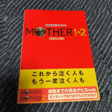 Mother 1+2 : 닌텐도 게임 공략집