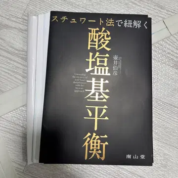 [재단 완료] 스튜어트법으로 풀어보는 산염기 평형