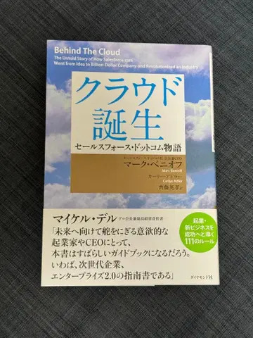 클라우드 탄생 세일즈포스닷컴 이야기