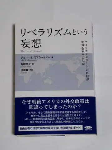 리버럴리즘이라는 망상