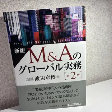 M&A 글로벌 실무