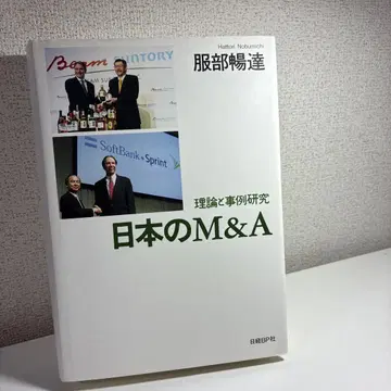 일본의 M&A 이론과 사례 연구