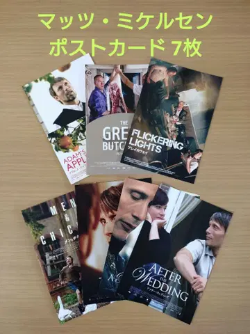 매즈 미켈슨 탄생 60주년 기념 입장 혜택 엽서 세트 7장