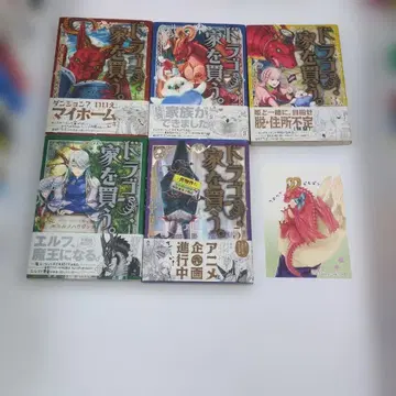 [초판] [오비 포함] [덤 포함] 드래곤, 집을 사다.