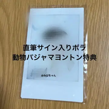 한빈 직필 사인 폴라로이드 영통 동물 파자마