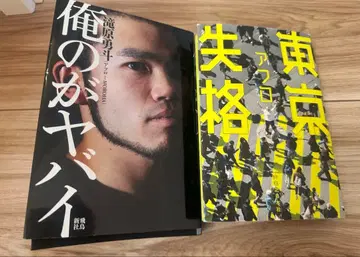 내 것이 위험해 도쿄 실격 아프로