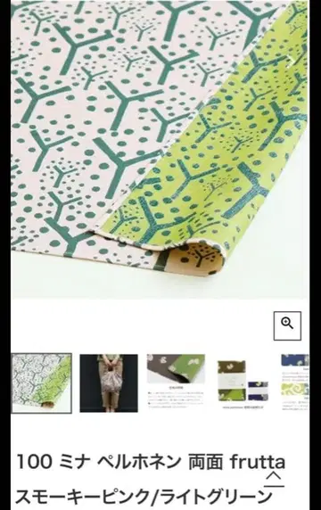 새상품급 mina perhonen x musubi  frutta 보자기