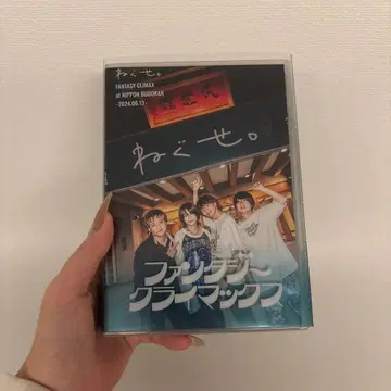 네구세. 밴드 판타지 클라이맥스 Blu-ray