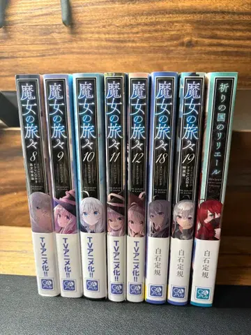 마녀의 여행기 8권~12권, 18권, 19권, 리리에르 드라마 CD 세트