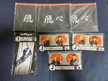 하이큐 Happy 복권 카라스노 하위상 세트