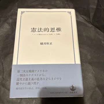 헌법적 사유 미국 헌법에서의 [자연]과 [지식]