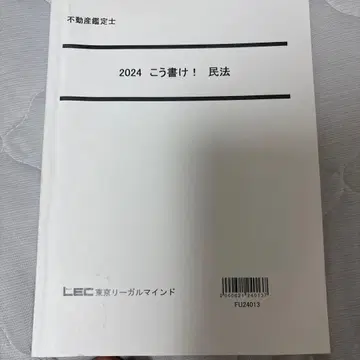 2024 이렇게 써라! 민법 LEC