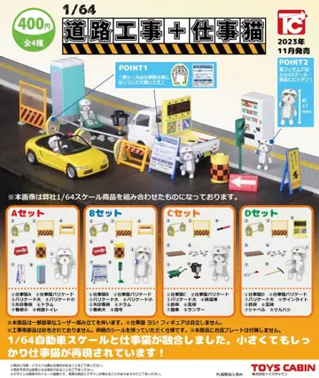 도로 공사+일하는 고양이 컴플리트 세트