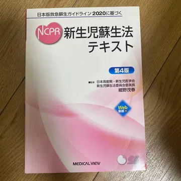 신생아 소생술 텍스트 제4판