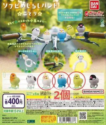 [ 당일 발송 ] 소프트 비닐 메지루시 밴딩 코토리 4개 묶음 판매