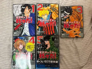 이세계의 주역은 우리들이다!/카모 우지/wrwrd/1~5권 세트 판매