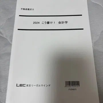 2024 이렇게 써라! 회계학 LEC