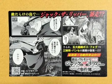 종말의 발키리 기담 잭 더 리퍼의 사건부 POP