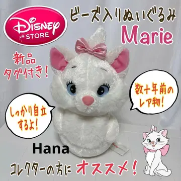 초레어 구하기 어려움 디즈니 스토어 한정판 마리 비즈 봉제 인형