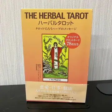 허벌 타로 타로로 점치는 허브의 메시지