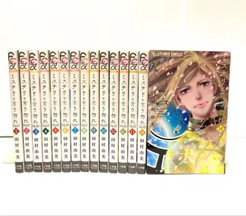 미스터리라고 말하지 마 1~15권