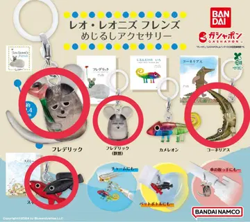 레오 레오니스 프렌즈 메지루시 액세서리
