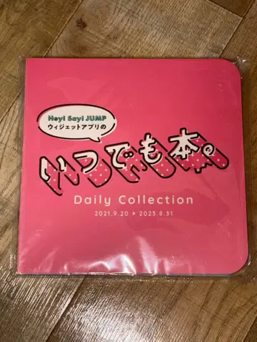 Hey! Say! JUMP 언제나 도서 언제나 JUMP