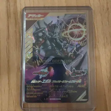 간바레전즈 CX05-045 LR 가면라이더 에볼 블랙홀 폼