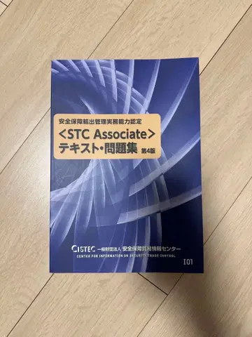 [ STC Associate ] 텍스트 문제집 제4판