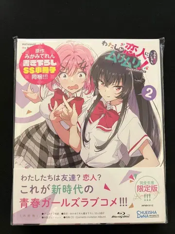 와타나레 완전 생산 한정판 블루레이 제2권